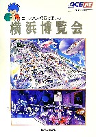 横浜博覧会-パンフレット-28