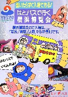 横浜博覧会-パンフレット-30