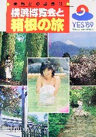 横浜博覧会-パンフレット-31