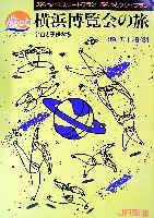 横浜博覧会-パンフレット-32