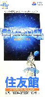 横浜博覧会-パンフレット-34