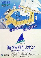 横浜博覧会-パンフレット-38