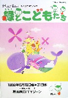 横浜博覧会-パンフレット-39