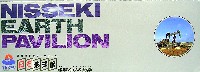 横浜博覧会-パンフレット-40