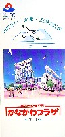 横浜博覧会-パンフレット-48