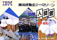 横浜博覧会-パンフレット-49