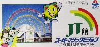横浜博覧会-パンフレット-56