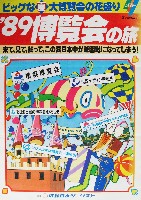 横浜博覧会-パンフレット-60