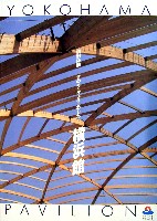 横浜博覧会-パンフレット-8