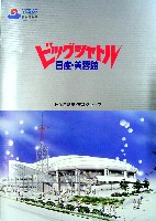 横浜博覧会-パンフレット-9