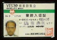 横浜博覧会-入場券-11