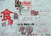 89食博覧会・大阪-ガイドマップ-1