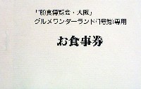 89食博覧会・大阪-その他-16