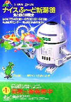 ナイスふーど新潟89食と緑の博覧会-その他-5