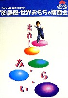 博覧会資料COLLECTION | 株式会社乃村工藝社 / NOMURA Co.,Ltd.