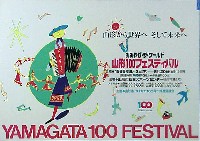 おみやげ・ザ・ワールド   山形100フェスティバル