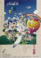 博覧会資料COLLECTION | 株式会社乃村工藝社 / NOMURA Co.,Ltd.