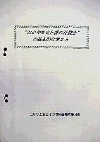 おかやま食と緑の博覧会-その他-1