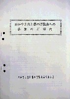 おかやま食と緑の博覧会-その他-2