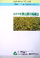おかやま食と緑の博覧会-その他-5