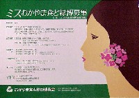 おかやま食と緑の博覧会-ポスター-3