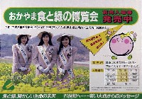 おかやま食と緑の博覧会-ポスター-4