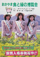 おかやま食と緑の博覧会-パンフレット-2