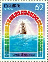 長崎「旅」博覧会-切手-1