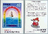 長崎「旅」博覧会-切手-2