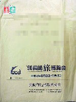 長崎「旅」博覧会-パッケージ-1