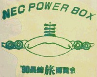 長崎「旅」博覧会-スタンプ・シール-1