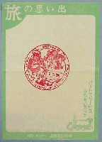 長崎「旅」博覧会-スタンプ・シール-10
