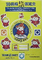 長崎「旅」博覧会-スタンプ・シール-11