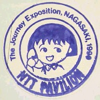 長崎「旅」博覧会-スタンプ・シール-3