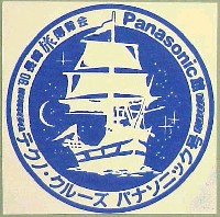 長崎「旅」博覧会-スタンプ・シール-4