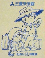 長崎「旅」博覧会-スタンプ・シール-6