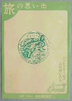 長崎「旅」博覧会-スタンプ・シール-7
