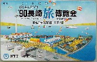 長崎「旅」博覧会-テレフォンカード-2
