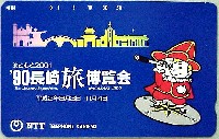 長崎「旅」博覧会-テレフォンカード-3
