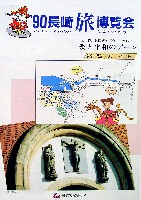 長崎「旅」博覧会-ガイドマップ-2