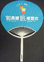 長崎「旅」博覧会-記念品・一般-1