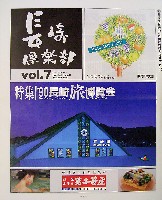 長崎「旅」博覧会-その他-19