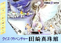 長崎「旅」博覧会-その他-23