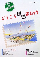 長崎「旅」博覧会-その他-28