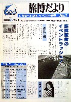 長崎「旅」博覧会-その他-30