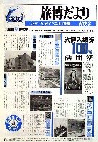 長崎「旅」博覧会-その他-31