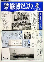 長崎「旅」博覧会-その他-32