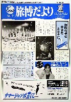 長崎「旅」博覧会-その他-33