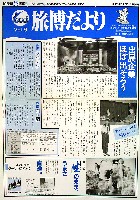 長崎「旅」博覧会-その他-35