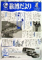 長崎「旅」博覧会-その他-36